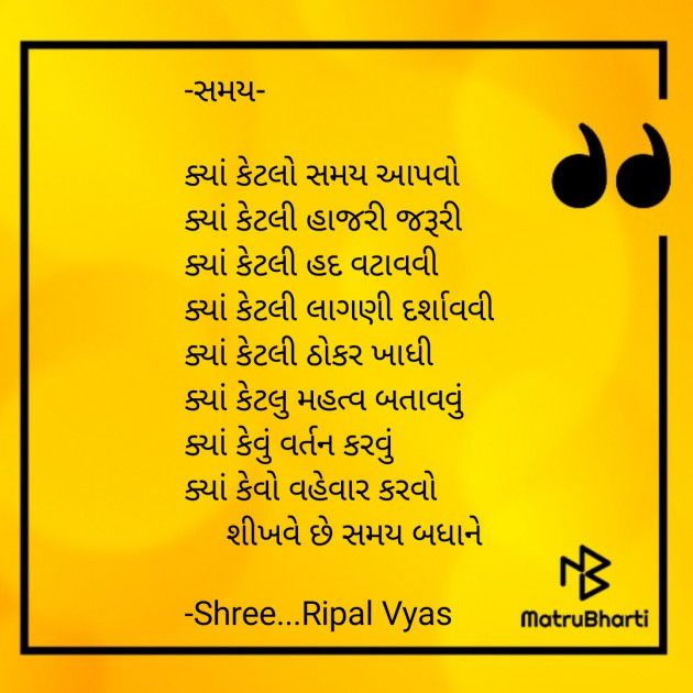 Gujarati Quotes by Shree...Ripal Vyas : 111621509