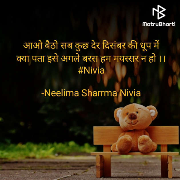 Hindi Shayri by Neelima Sharrma Nivia : 111621510