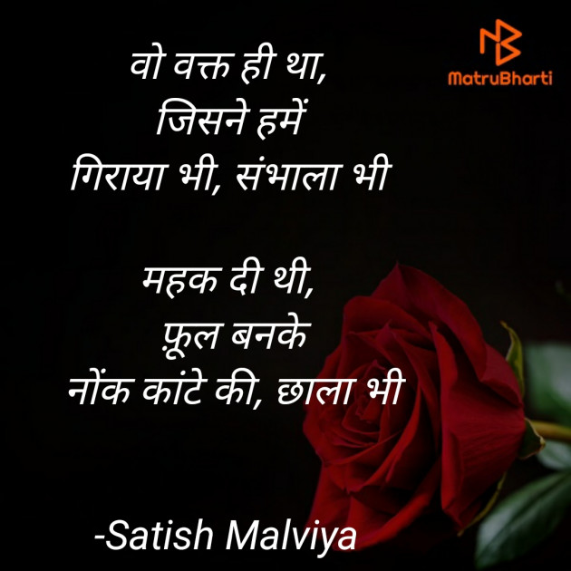Hindi Whatsapp-Status by Satish Malviya : 111621513