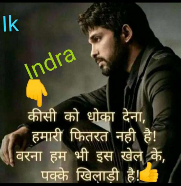 Hindi Quotes by Indra Kumar : 111621516