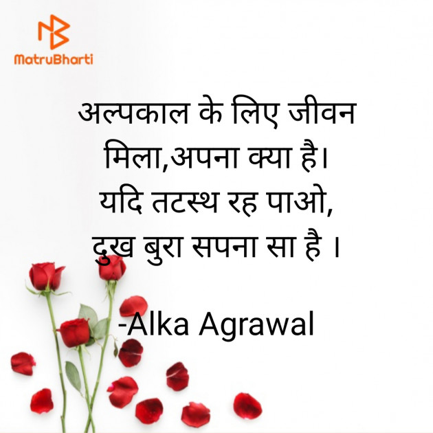 Hindi Quotes by Alka Agrawal : 111621417