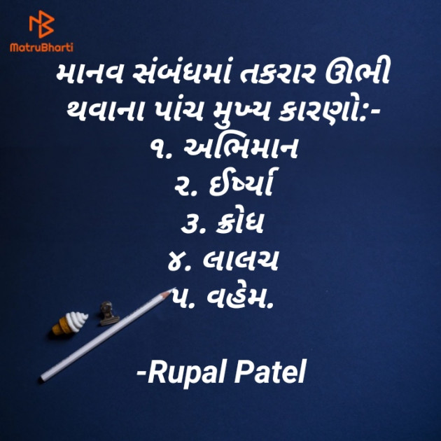 Gujarati Quotes by Rupal Patel : 111621639