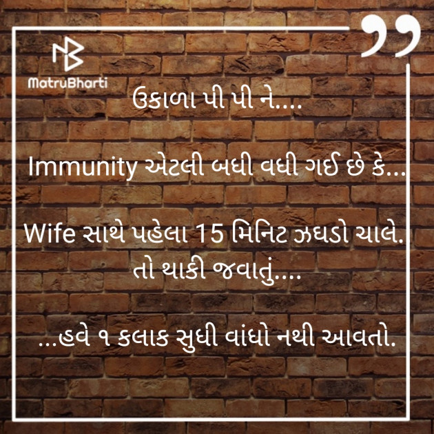 Gujarati Jokes by Het : 111621644