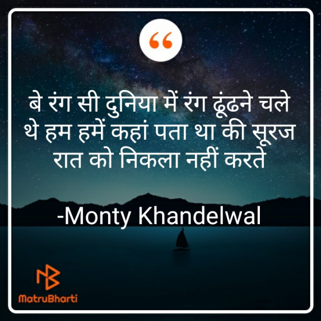 Hindi Sorry by Monty Khandelwal : 111621675