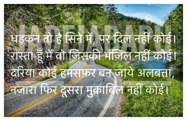 English Shayri by Bhagirathsinh Jadeja : 111621706