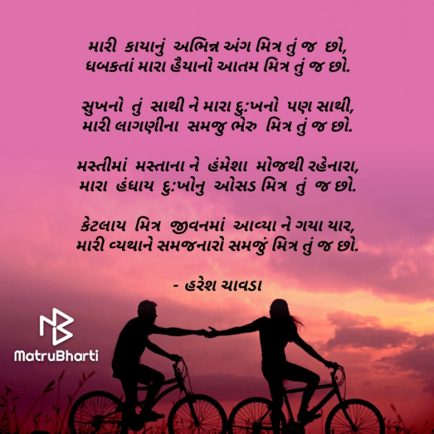 Gujarati Poem by હરેશ ચાવડા : 111621714