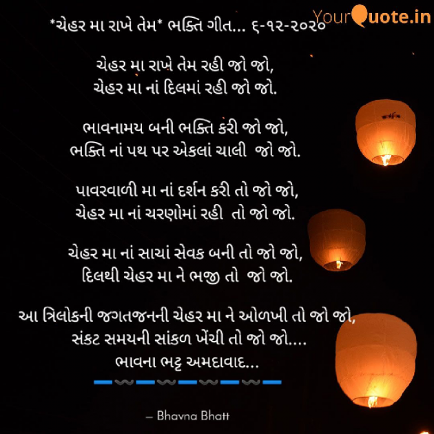 Gujarati Religious by Bhavna Bhatt : 111621744