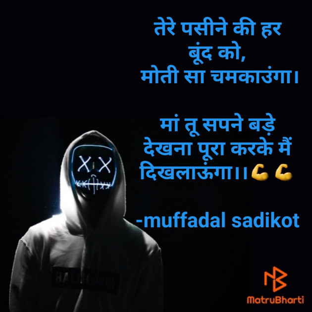 Hindi Motivational by SADIKOT MUFADDAL 《Mötäbhäï 》 : 111621751