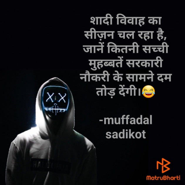 Hindi Funny by SADIKOT MUFADDAL 《Mötäbhäï 》 : 111621760