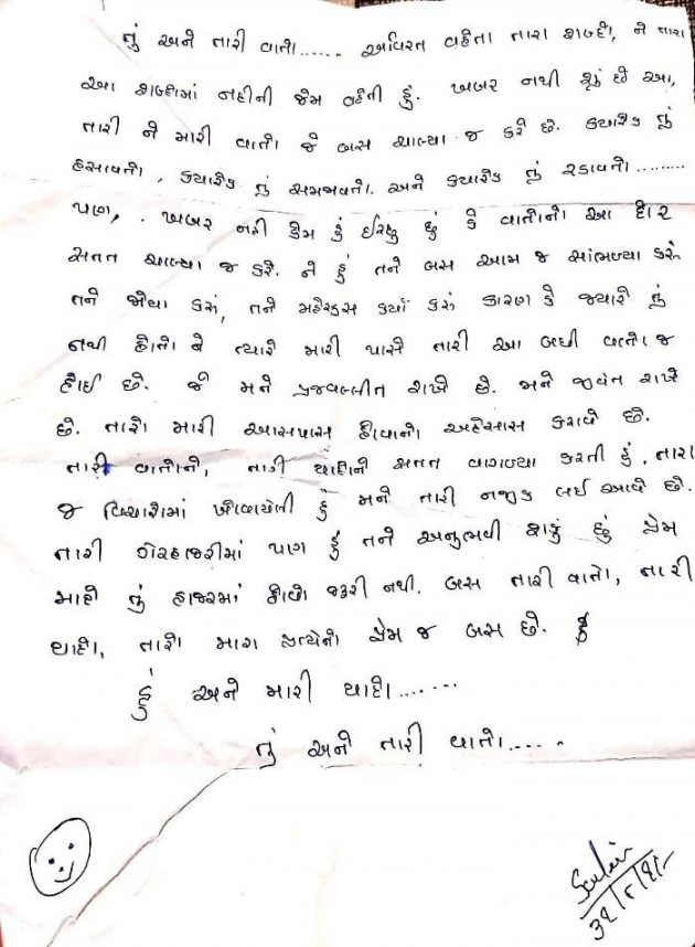 Gujarati Romance by sabr....... : 111621770