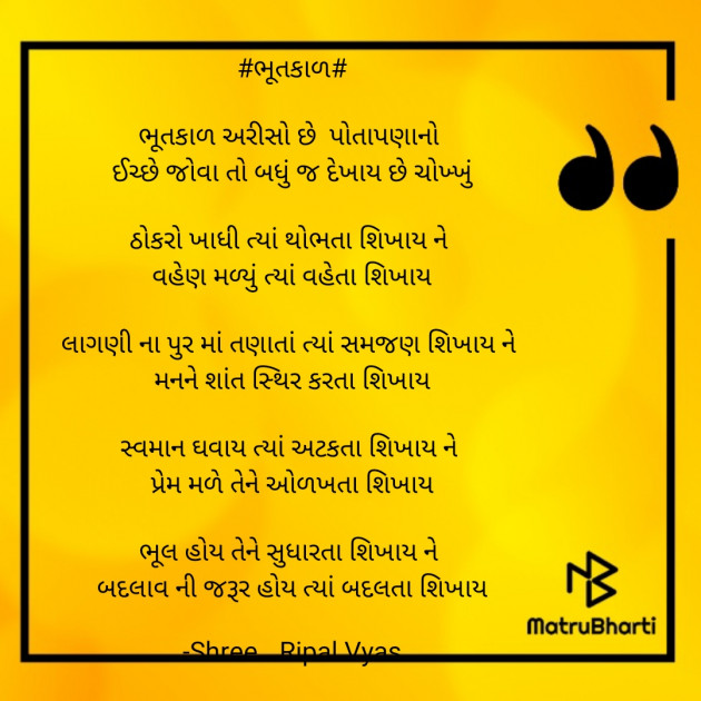 Gujarati Poem by Shree...Ripal Vyas : 111621786