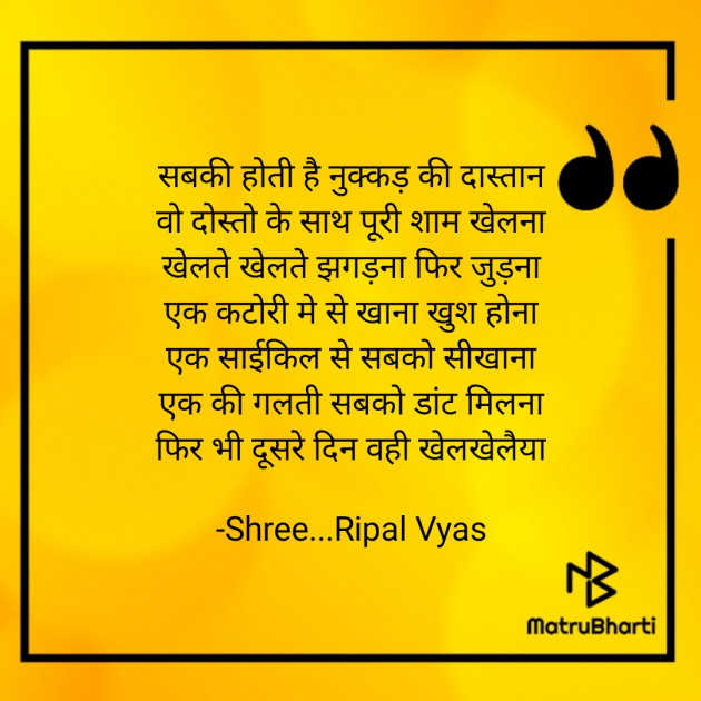 Hindi Poem by Shree...Ripal Vyas : 111621799