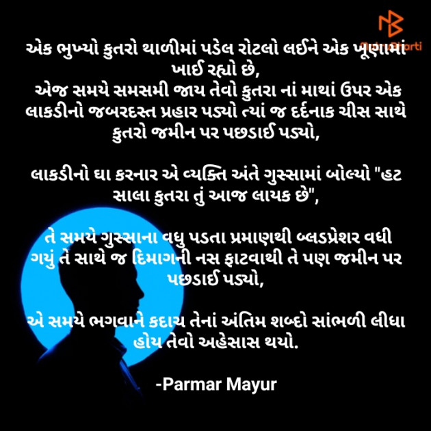 Gujarati Microfiction by Parmar Mayur : 111621805