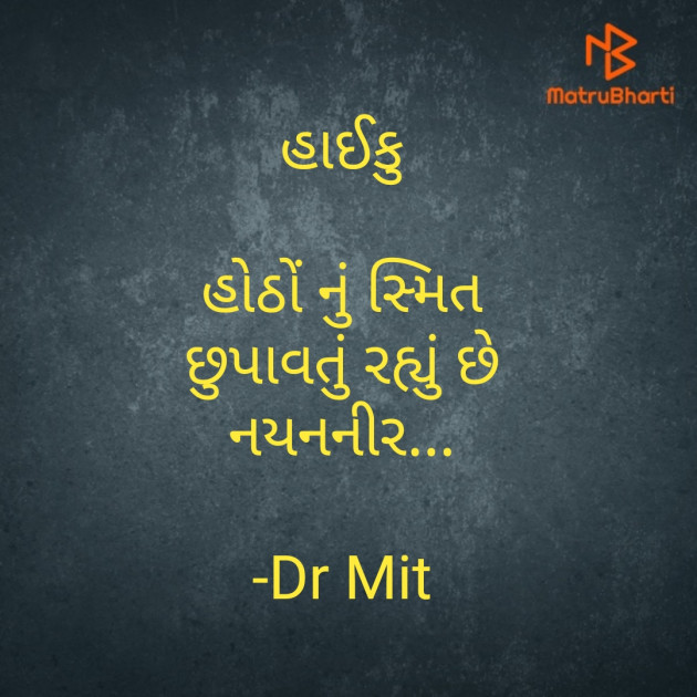 Gujarati Hiku by Dr Mitesh Solanki : 111621811