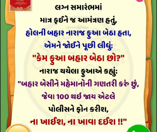 Gujarati Funny by Manish Patel : 111621832