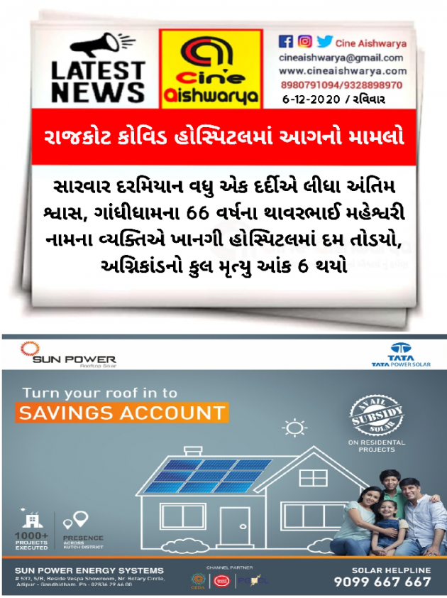 Gujarati News by Ajay Khatri : 111621858