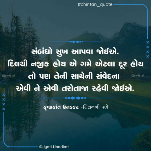 Gujarati Quotes by Krishnkant Unadkat : 111621863