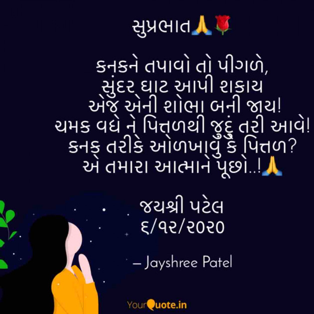 Gujarati Quotes by Jayshree Patel : 111621864