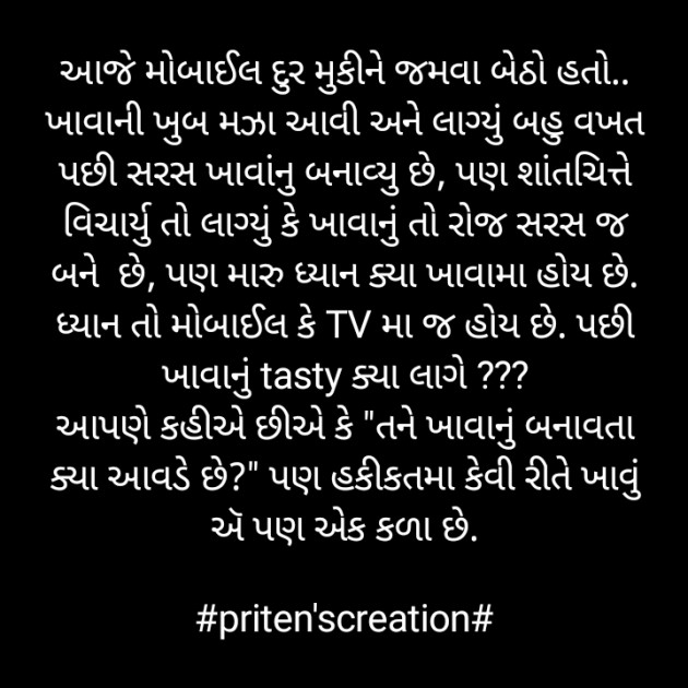 Gujarati Motivational by Priten K Shah : 111621872