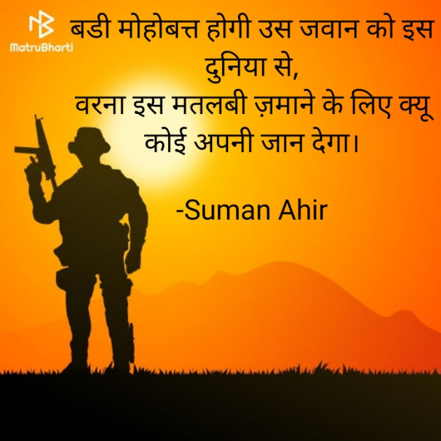 Hindi Shayri by Suman Ahir : 111622017