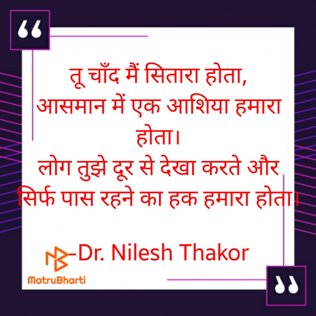 Hindi Romance by Dr. Nilesh Thakor : 111622022