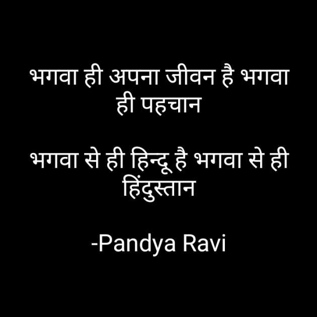 Hindi Religious by Pandya Ravi : 111622040