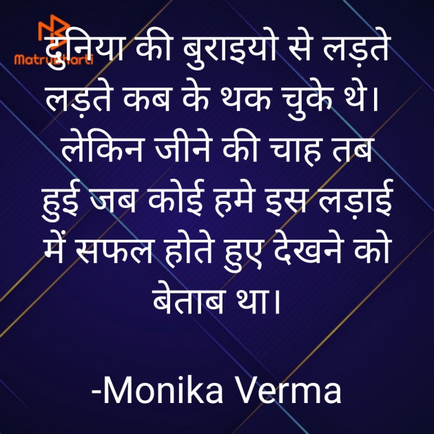 English Quotes by Monika Verma : 111622073
