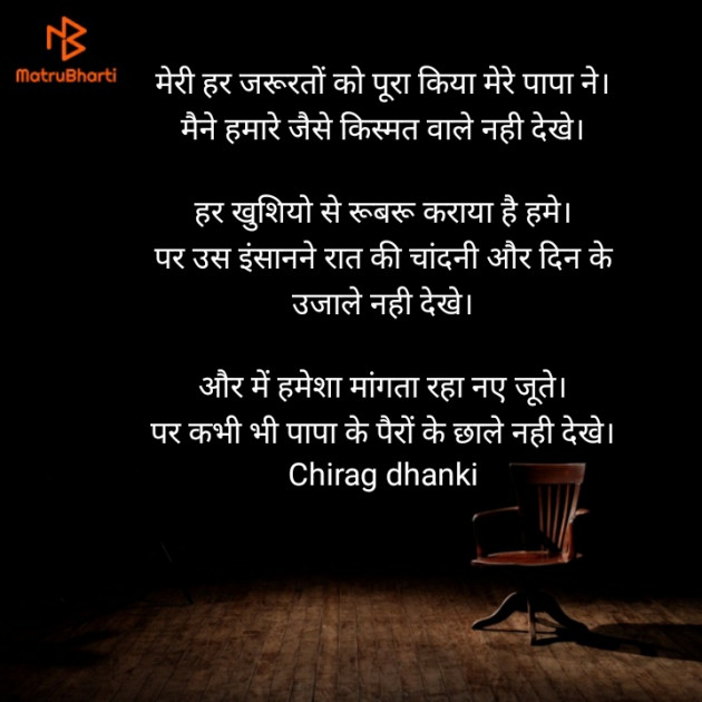 Hindi Poem by Chirag Dhanki : 111622105