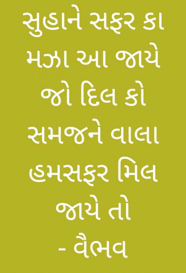 Gujarati Blog by VAIBHAV KUMAR PATEL : 111622126