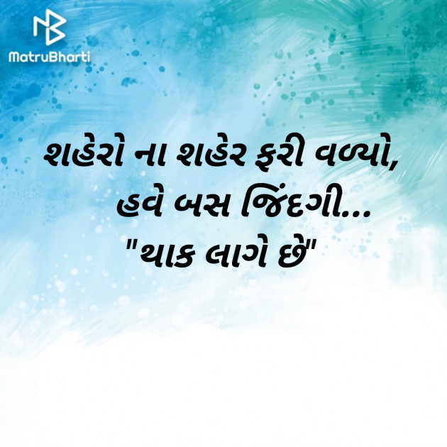 Gujarati Quotes by BHAVESHSINH : 111622135