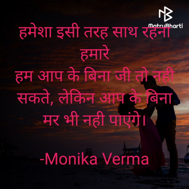 Hindi Shayri by Monika Verma : 111622169