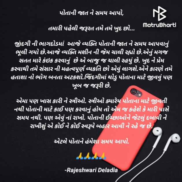 Gujarati Quotes by Rajeshwari Deladia : 111622181