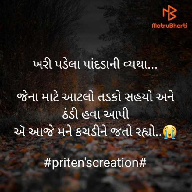 Gujarati Motivational by Priten K Shah : 111622191