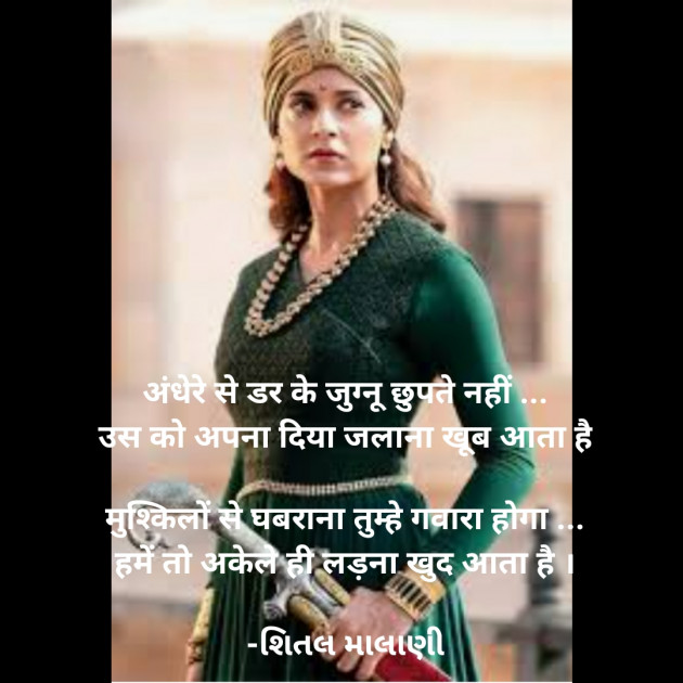 Hindi Motivational by શિતલ માલાણી : 111622224