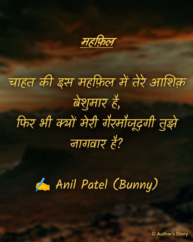 Hindi Shayri by Anil Patel_Bunny : 111622318