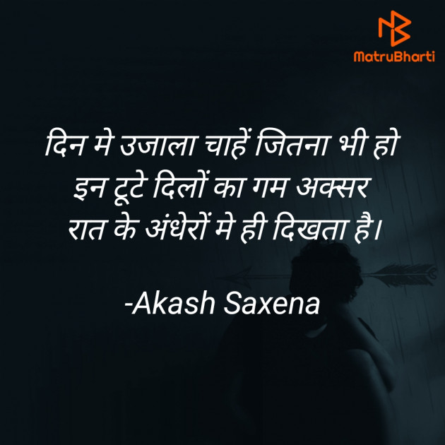 Hindi Quotes by Akash Saxena 