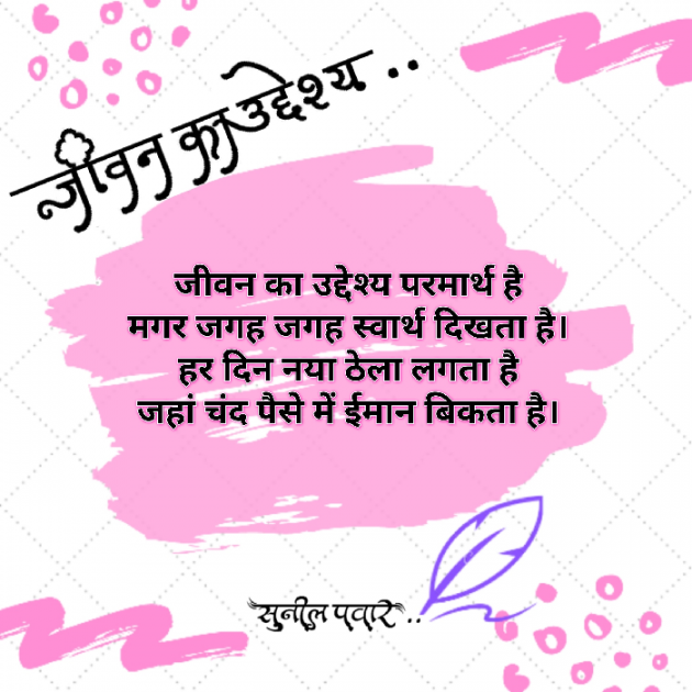 Hindi Shayri by S. P. : 111622343