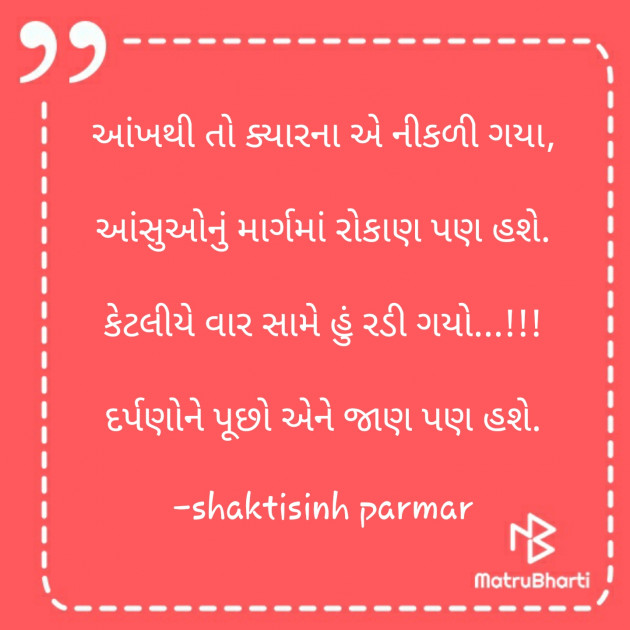 Gujarati Whatsapp-Status by shaktisinh parmar : 111622362