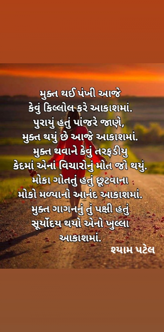 Gujarati Poem by Shyam Patel : 111622369