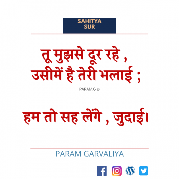 Hindi Shayri by Param Garvaliya : 111622371