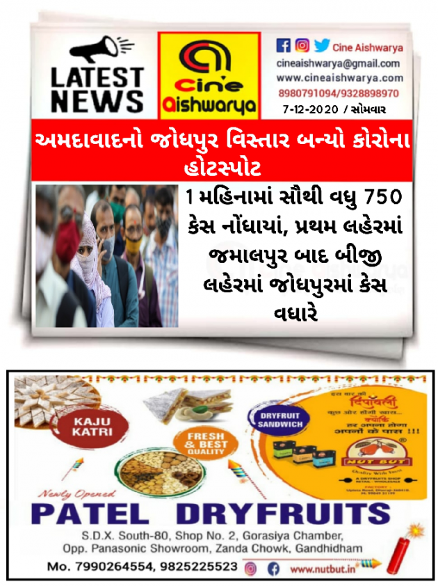 Gujarati News by Ajay Khatri : 111622399