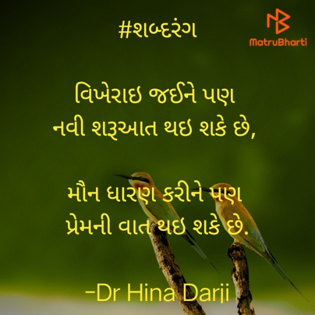 Gujarati Shayri by Dr Hina Darji : 111622400