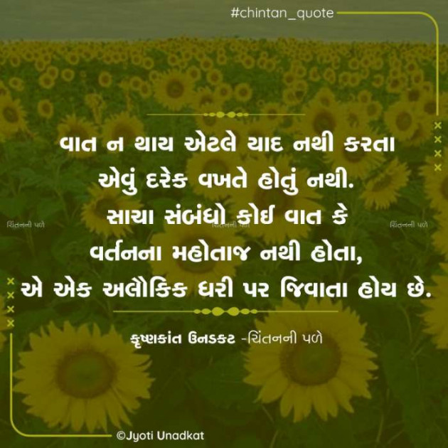 Gujarati Quotes by Krishnkant Unadkat : 111622408