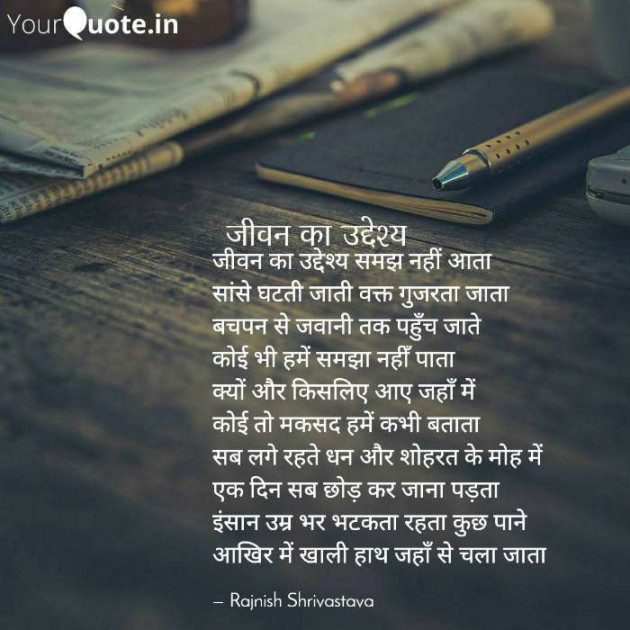 English Poem by Rajnish Shrivastava : 111622422