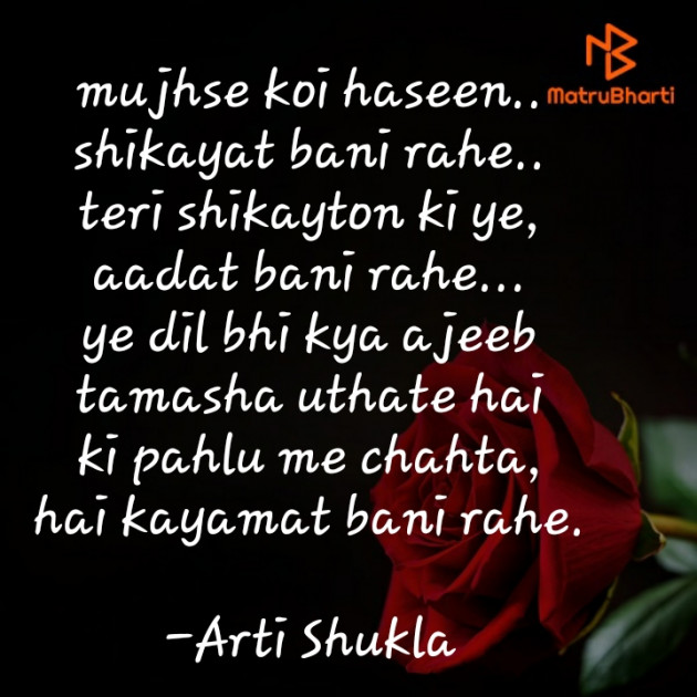 Hindi Romance by Arti Shukla : 111622439