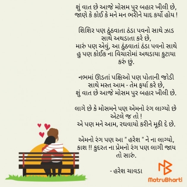 Gujarati Poem by હરેશ ચાવડા : 111622498