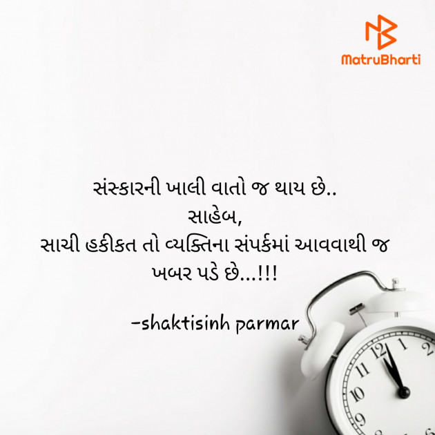 Gujarati Shayri by shaktisinh parmar : 111622531