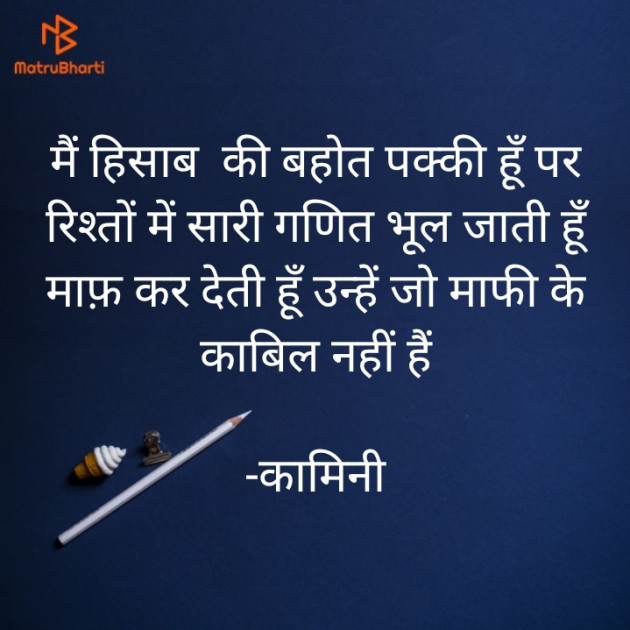 English Quotes by कामिनी : 111622301