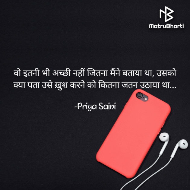 Hindi Quotes by Priya Saini : 111622544