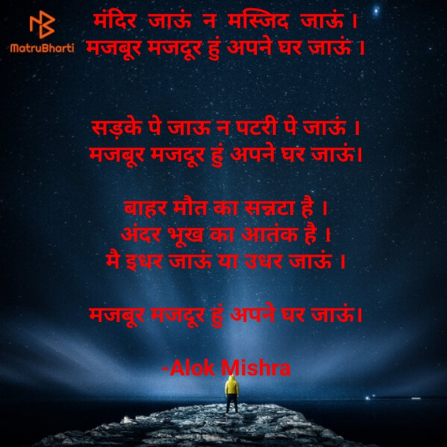 Hindi Poem by Alok Mishra : 111622580